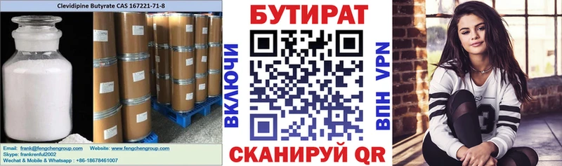Бутират 99%  Тихорецк 